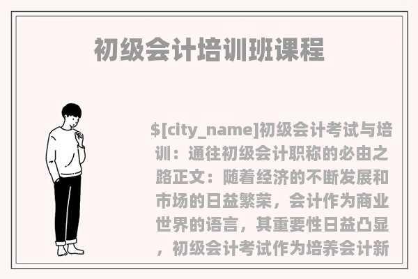 青岛李沧区初级会计培训班课程