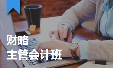 中小企业财税管理实战